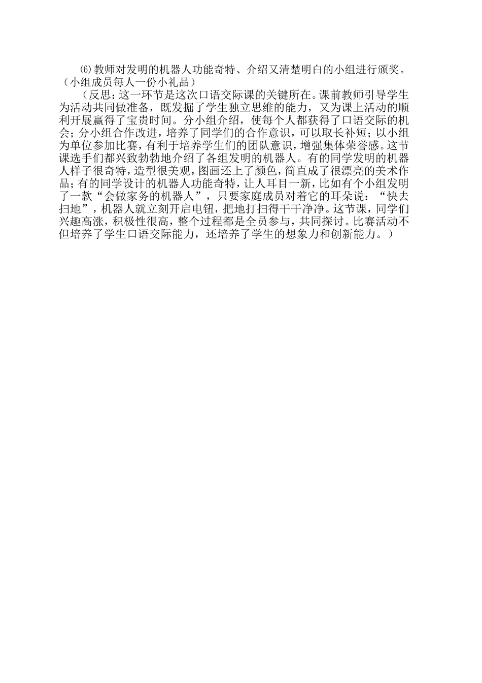 在比赛活动中培养学生的口语交际能力_第2页