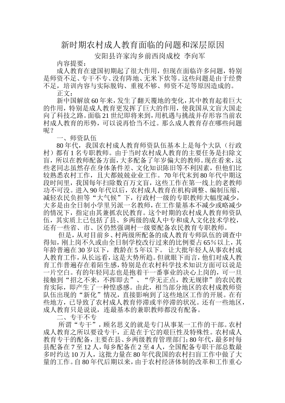 新时期农村成人教育面临的问题和深层原因_第1页