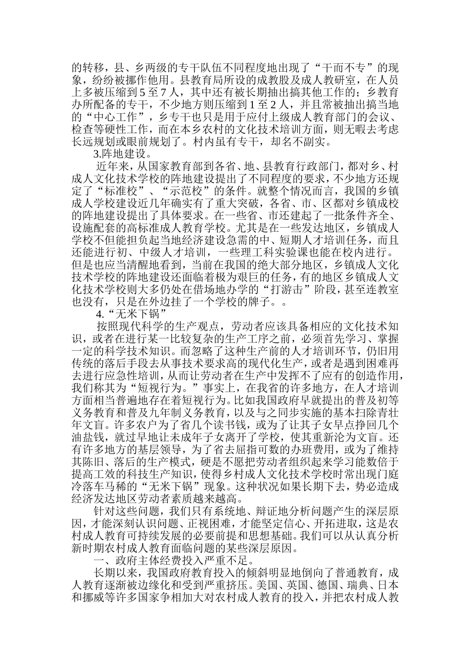 新时期农村成人教育面临的问题和深层原因_第2页