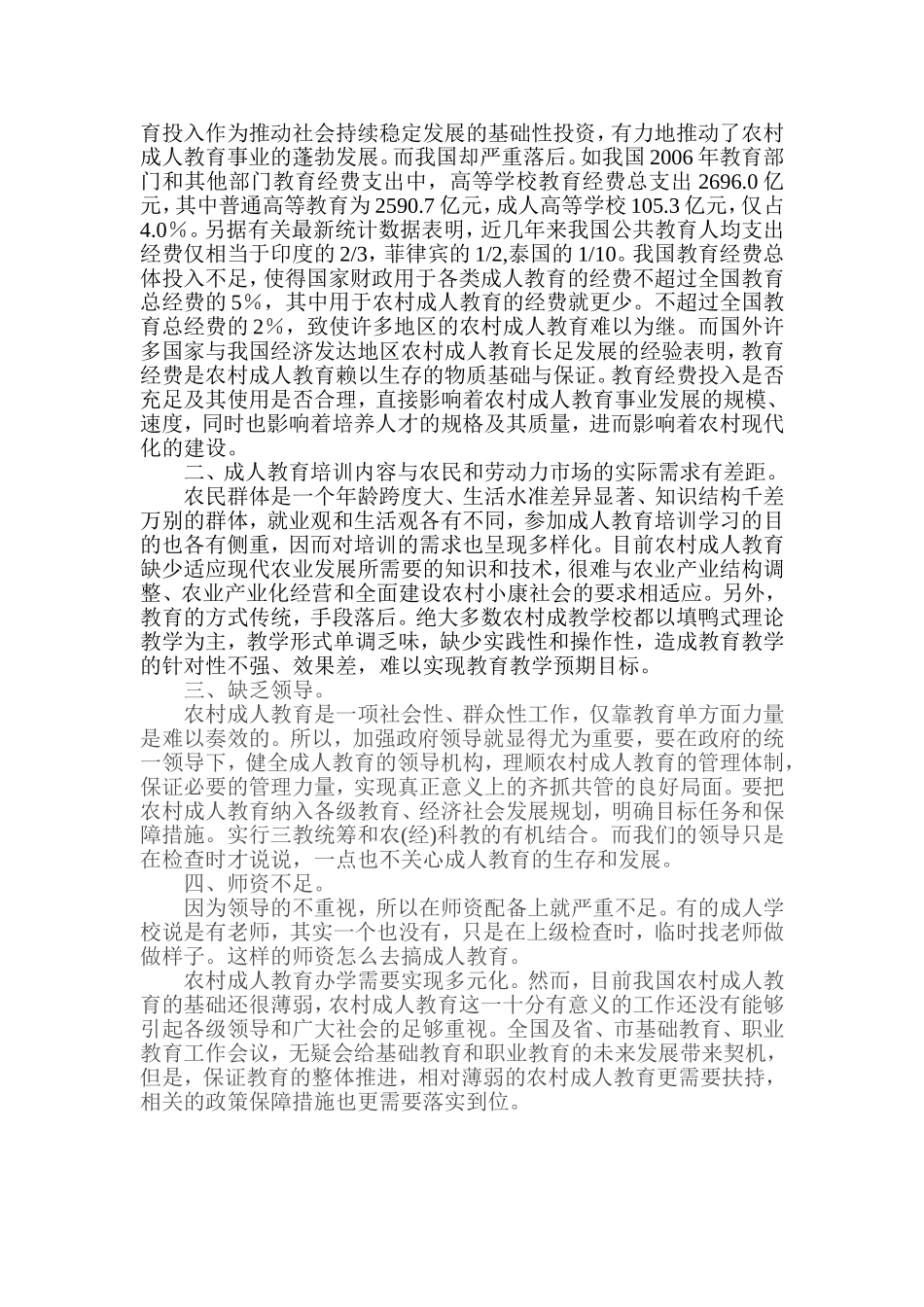 新时期农村成人教育面临的问题和深层原因_第3页