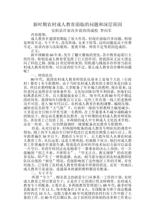 新时期农村成人教育面临的问题和深层原因