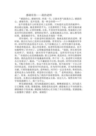感谢有你，我的老师
