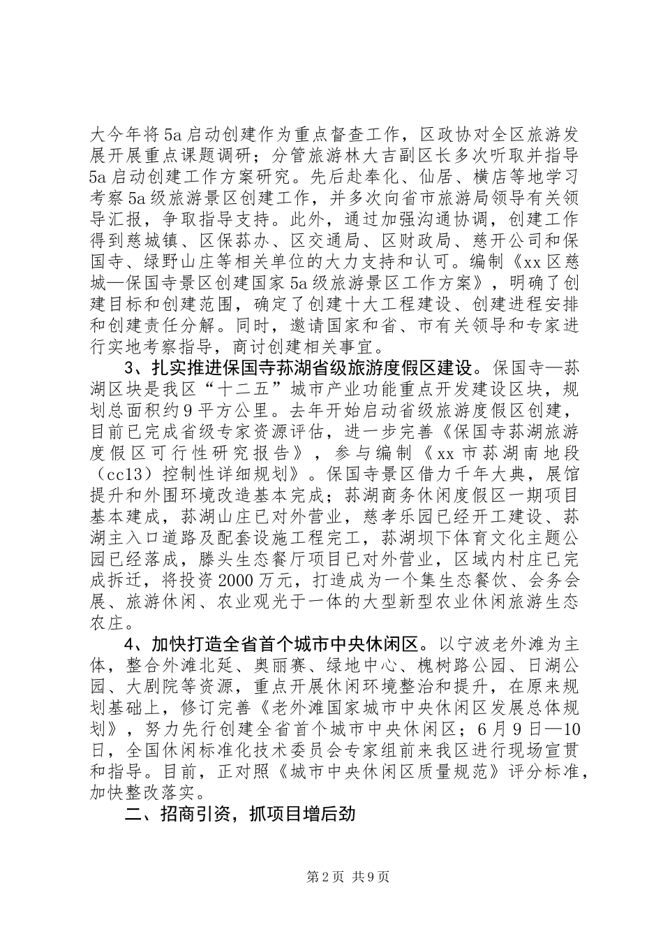 XX县区旅游局上半年工作报告_第2页