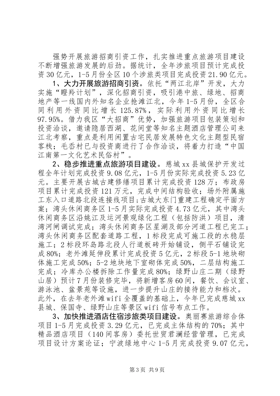 XX县区旅游局上半年工作报告_第3页