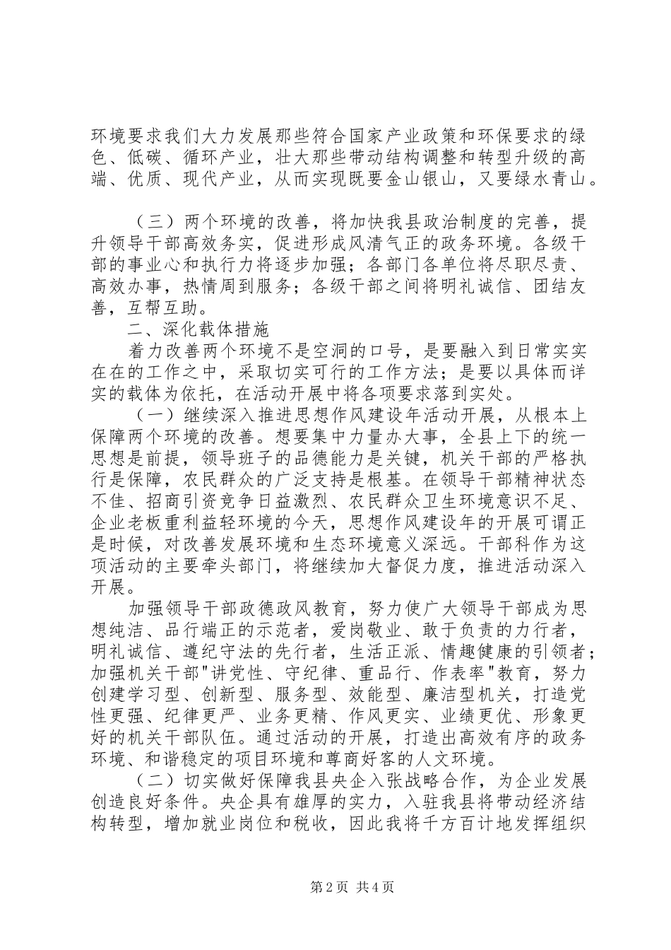 改善发展环境思想教育学习心得体会[推荐] _第2页