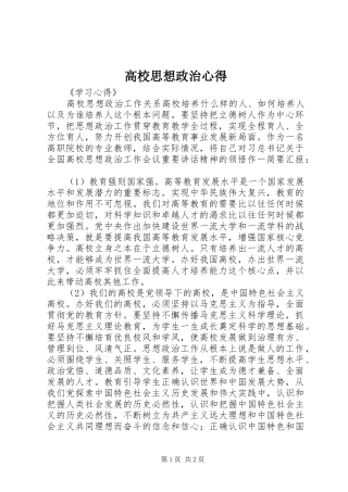 高校思想政治心得 