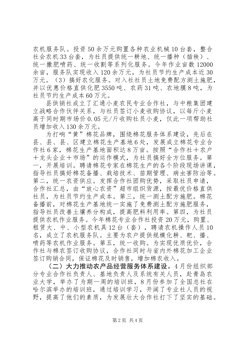 党委副主任述职述廉_第2页