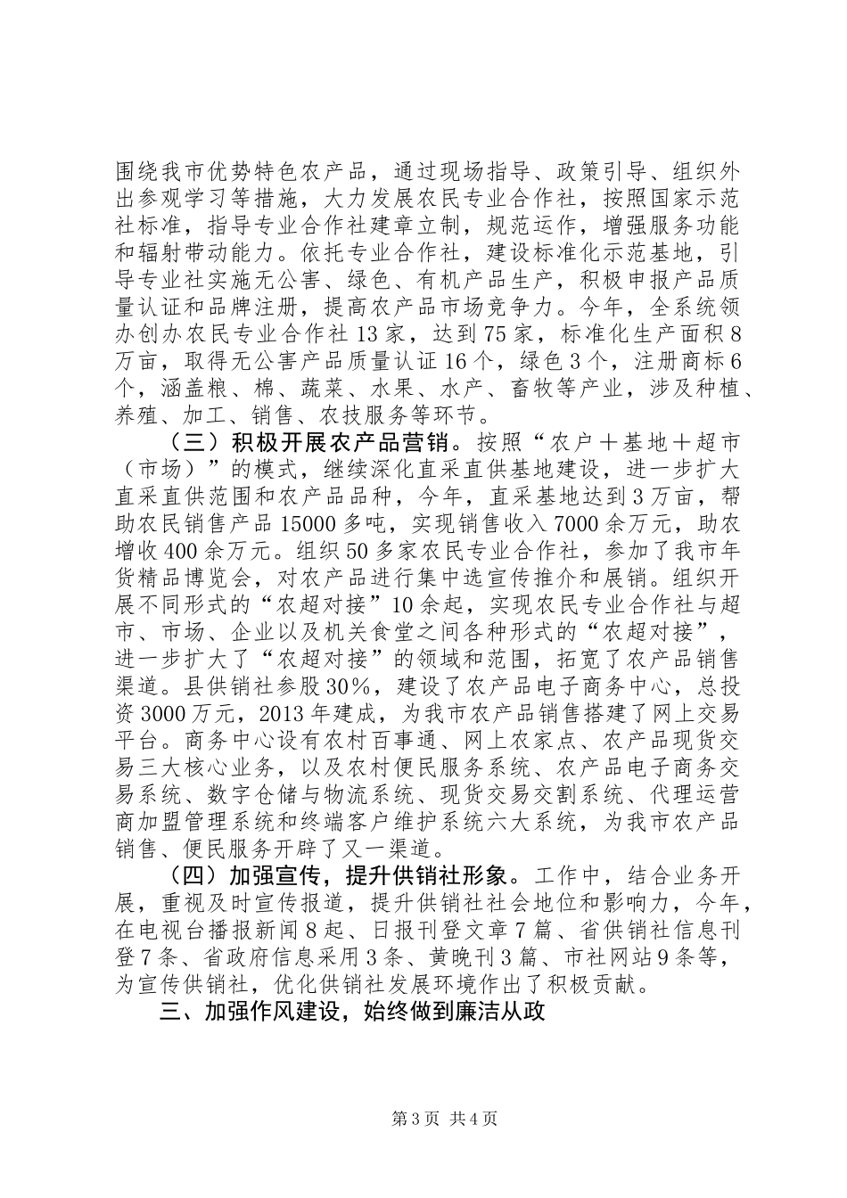 党委副主任述职述廉_第3页