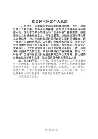 党员民主评议个人总结 (2)
