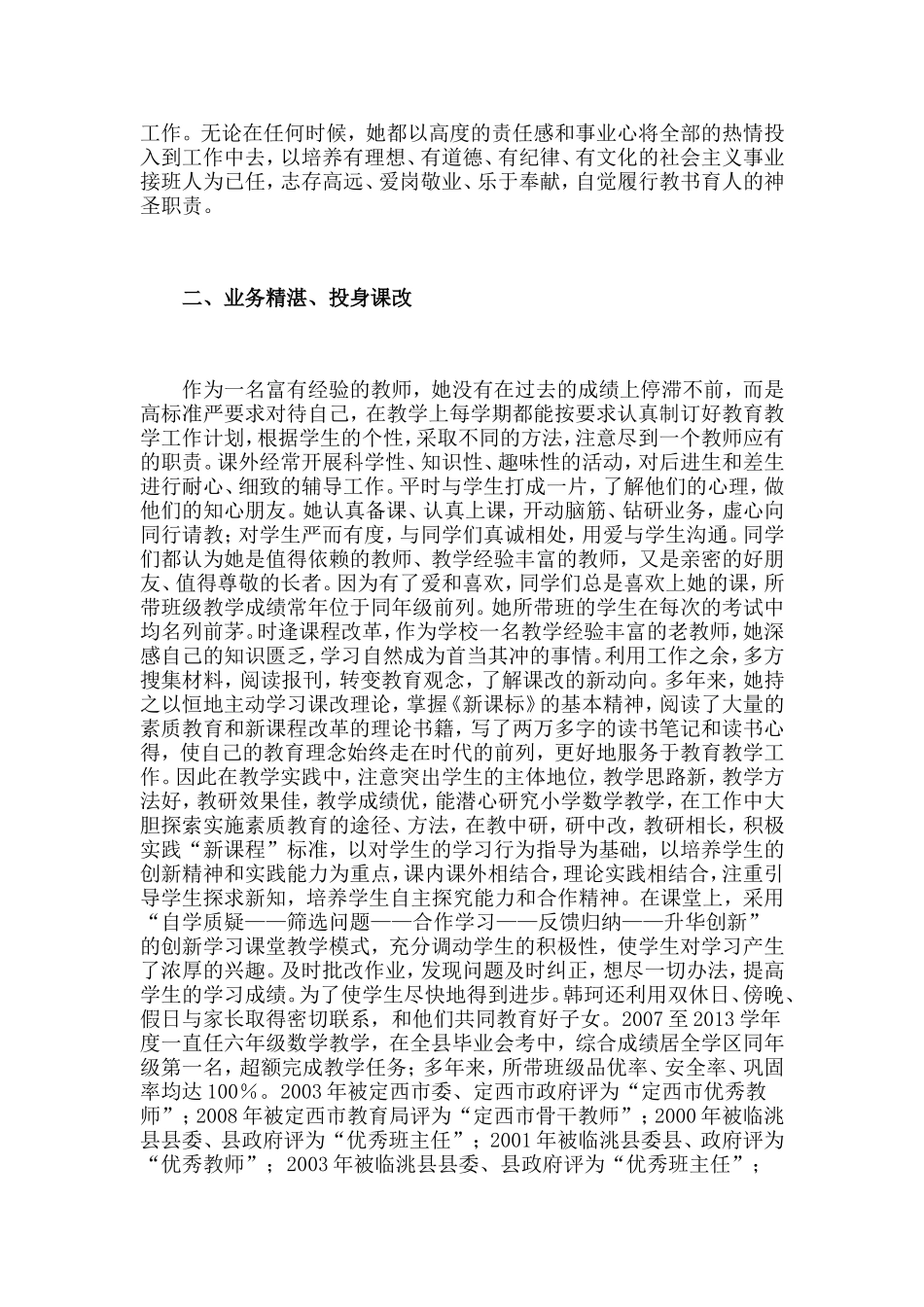 韩珂是临洮县衙下集镇寺洼山小学的一名普通的教师_第2页