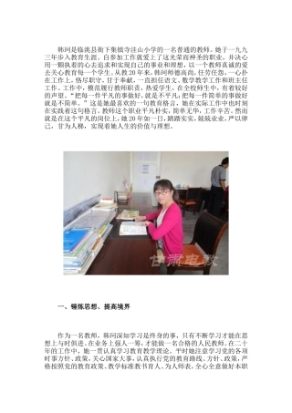 韩珂是临洮县衙下集镇寺洼山小学的一名普通的教师