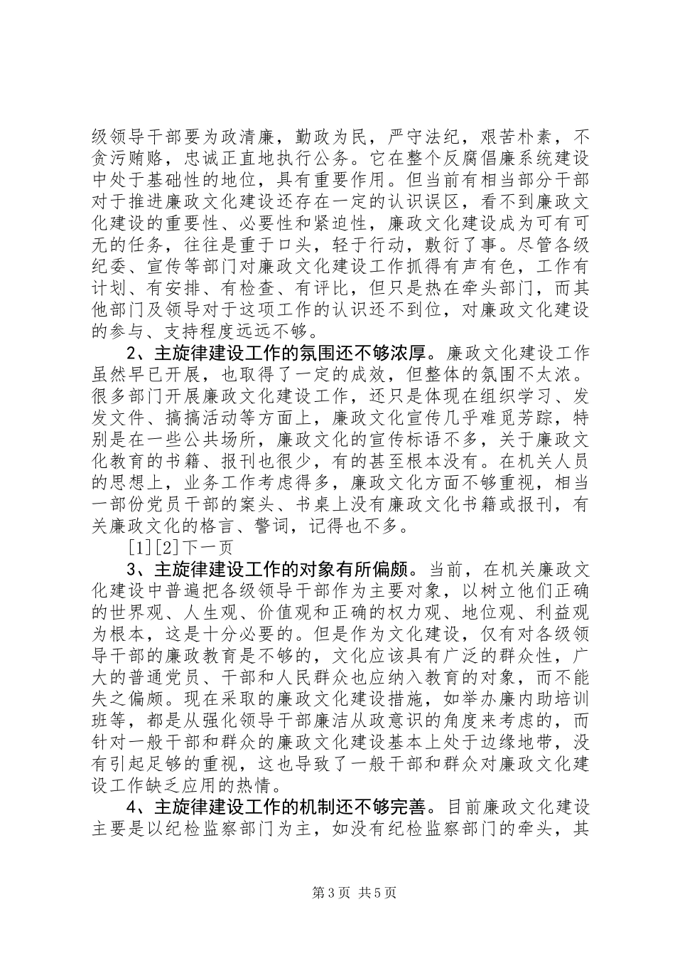 党政事业机关廉政文化心得体会_第3页