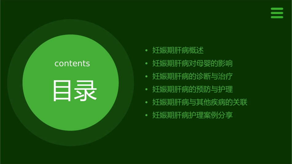 妊娠期肝病护理课件_第2页