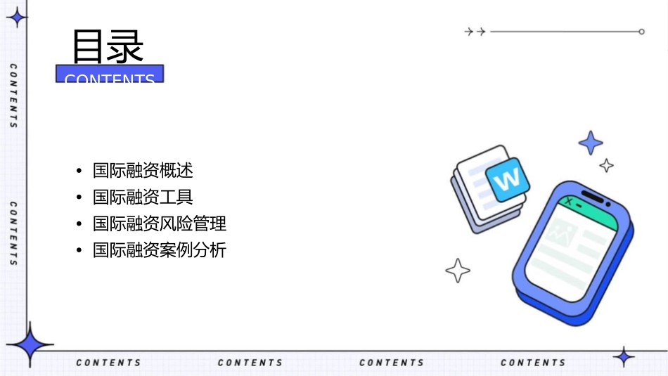 国际融资工具课件_第2页