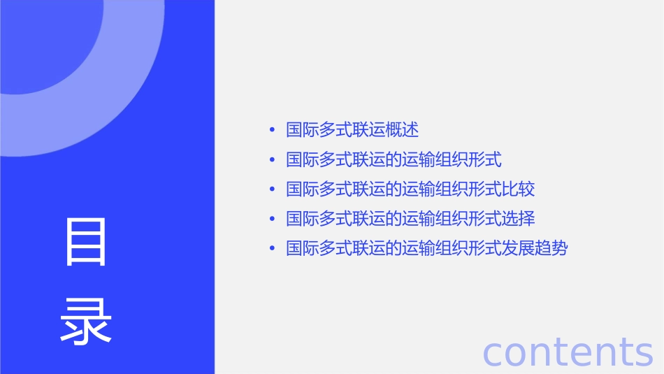 国际多式联运的运输组织形式课件_第2页
