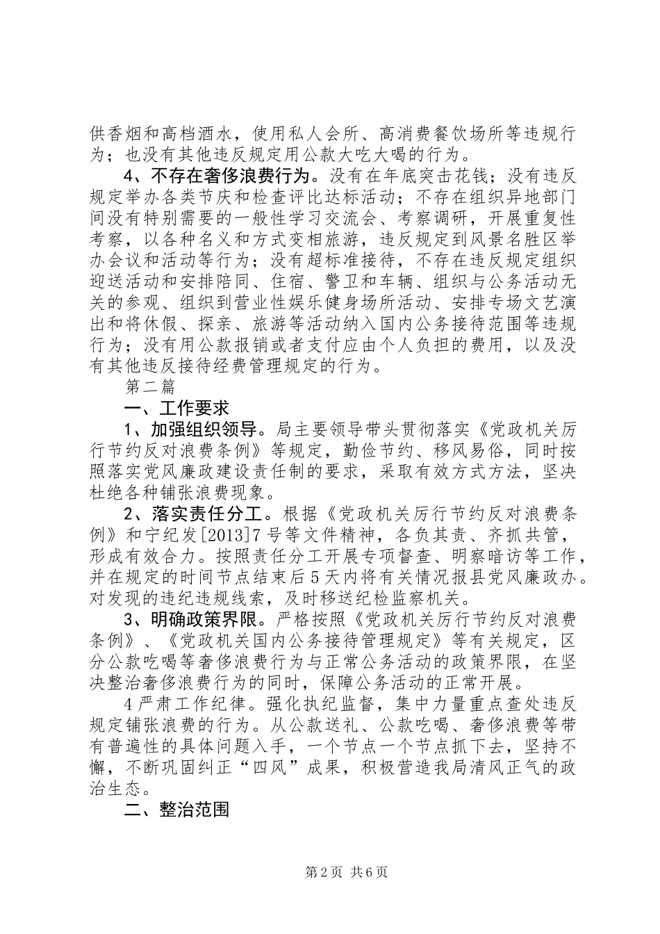 八项规定贯彻落实情况汇报3篇_第2页