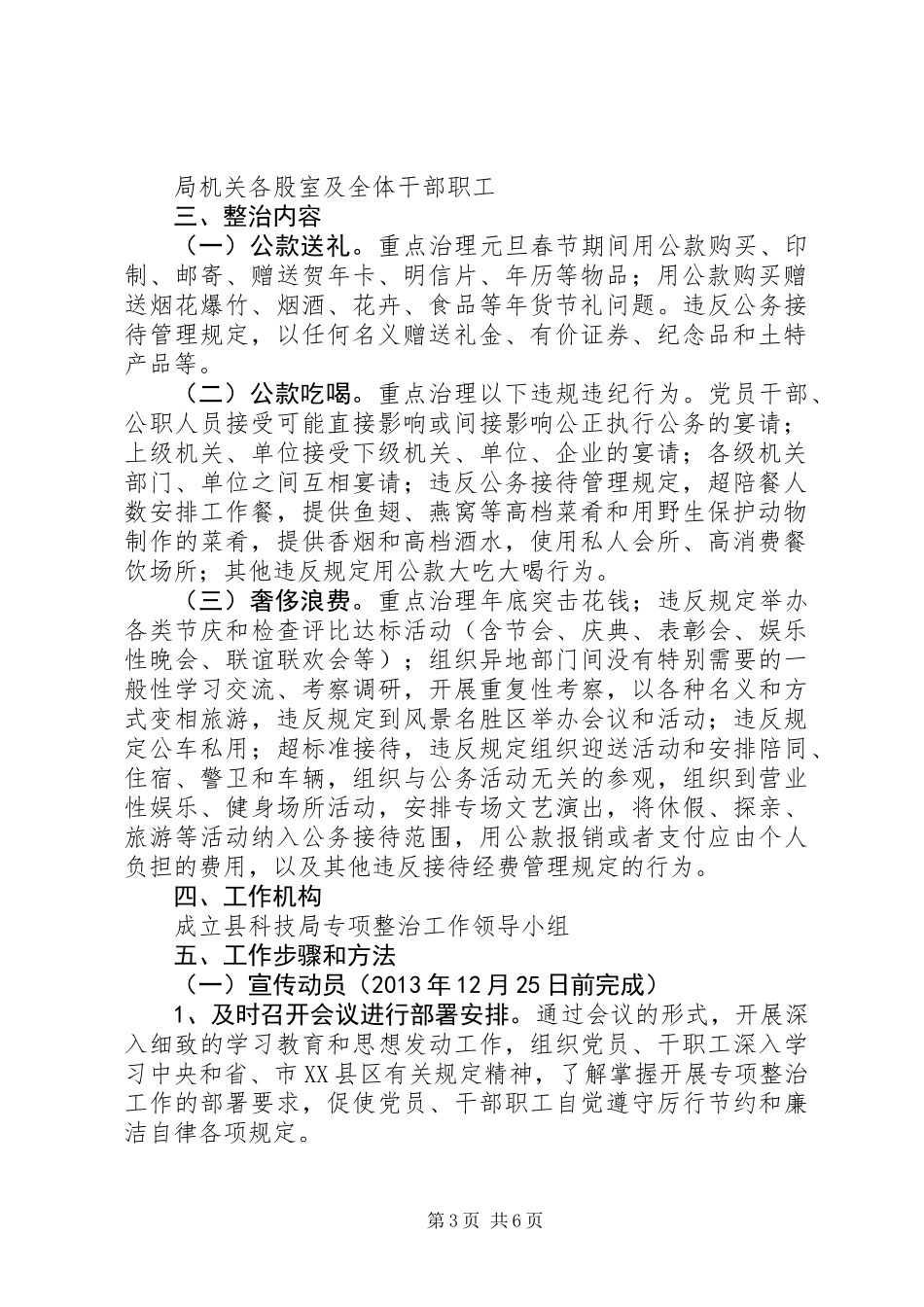 八项规定贯彻落实情况汇报3篇_第3页