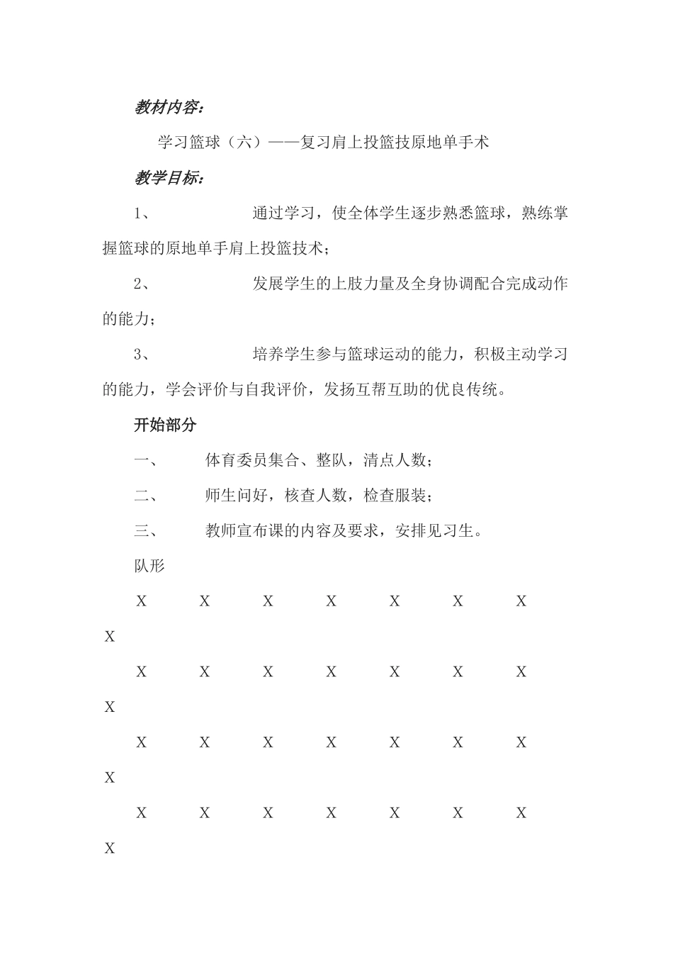 肩上投篮技原地单手术_第1页
