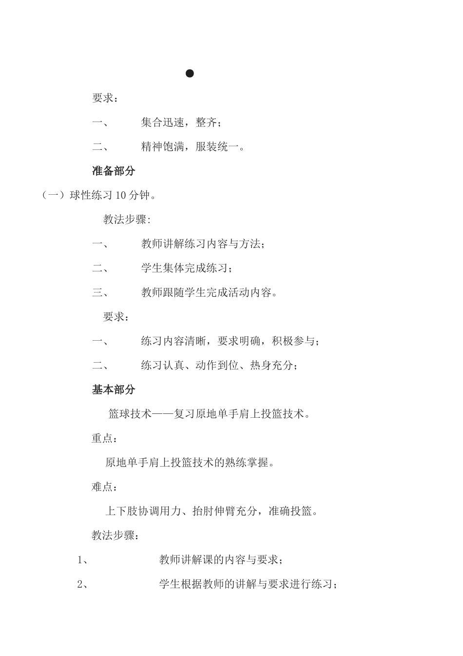 肩上投篮技原地单手术_第2页