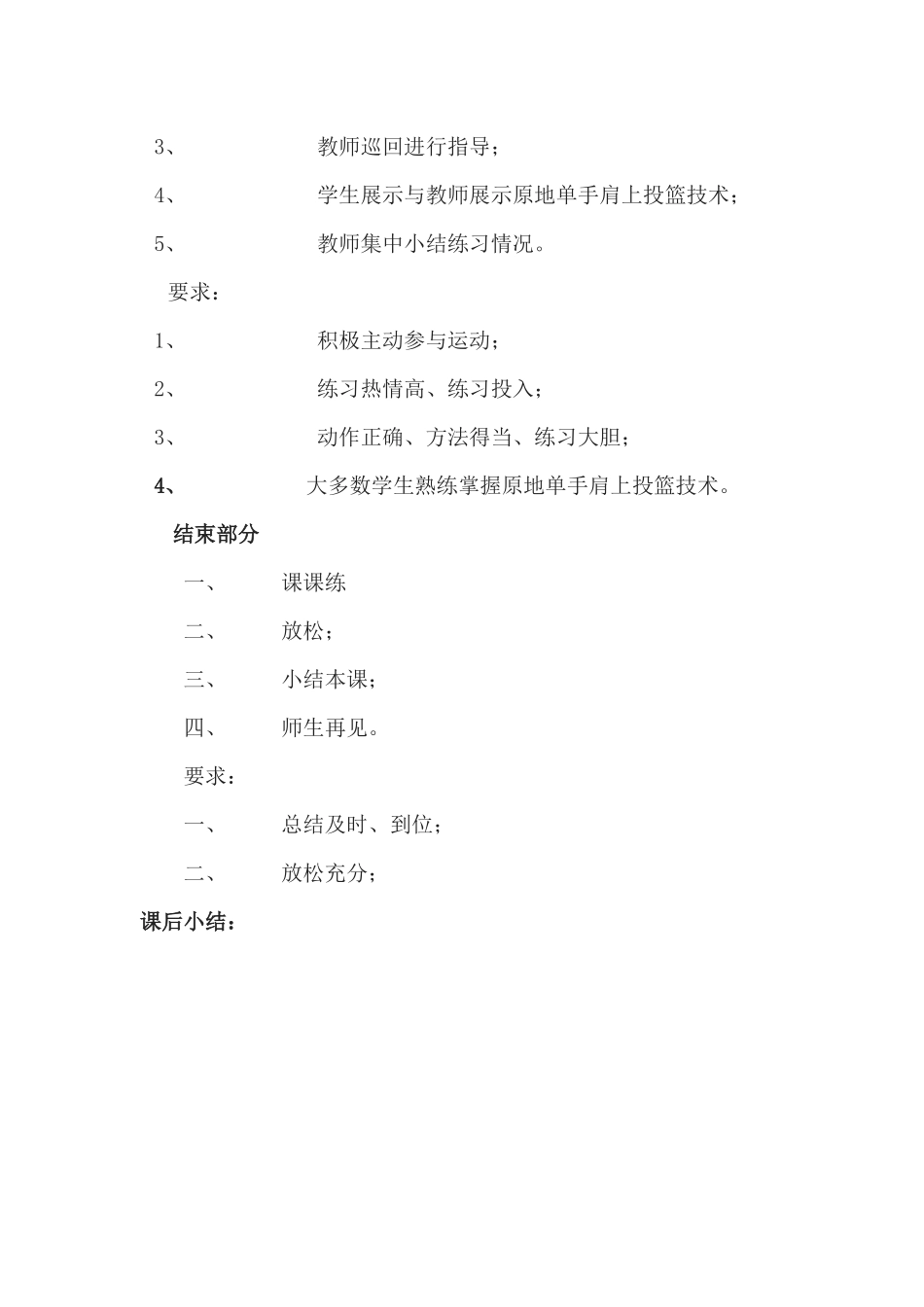 肩上投篮技原地单手术_第3页