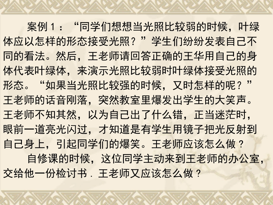 课堂突发事件处理_第3页