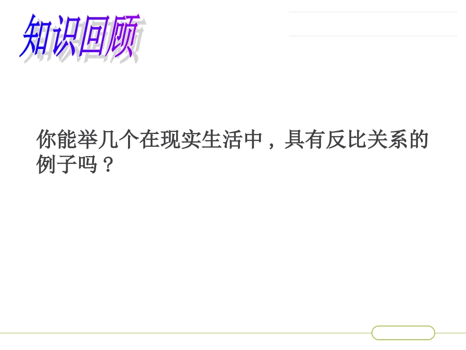 （课件）2611反比例函数_第2页