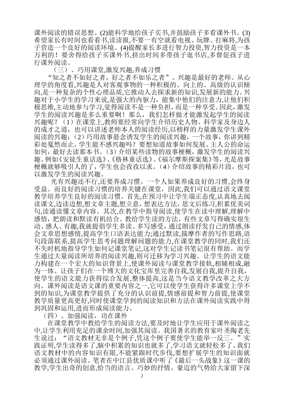农村小学课外阅读不堪现状与对策_第2页