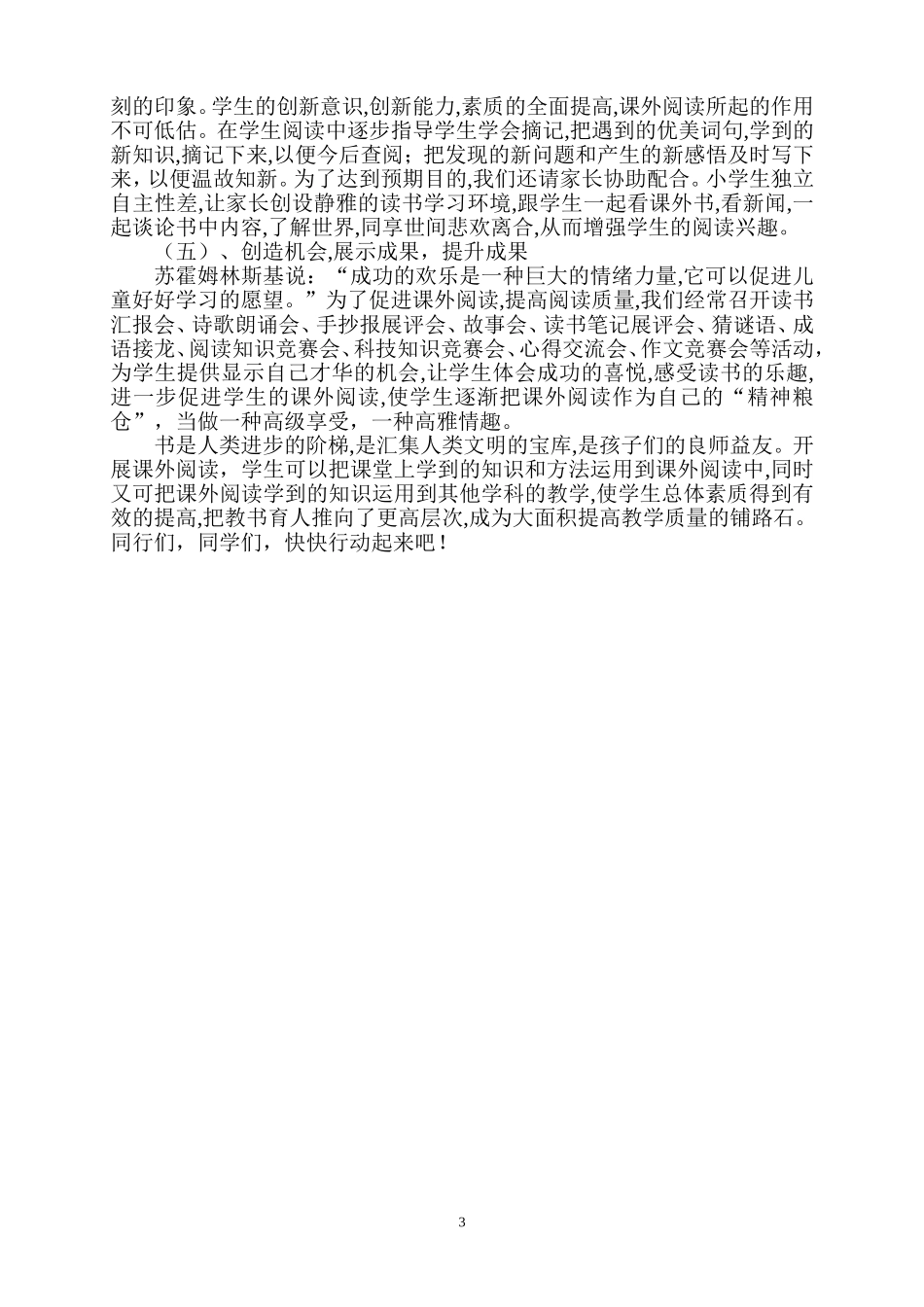 农村小学课外阅读不堪现状与对策_第3页