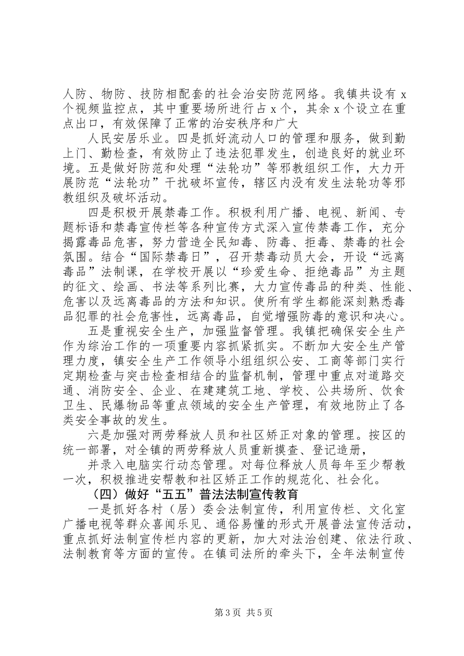 XX镇201X年度综治信访维稳工作总结_第3页