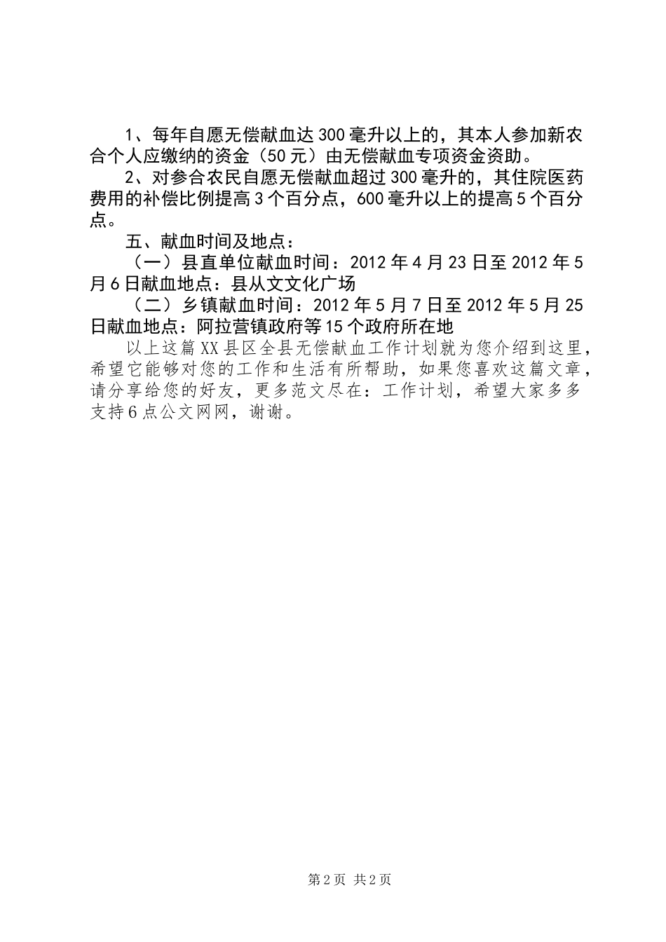 XX县区全县无偿献血工作计划_第2页
