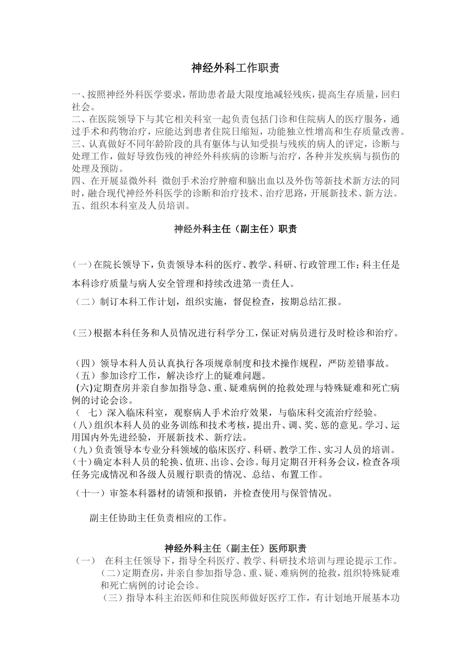 神经外科医师职责_第1页