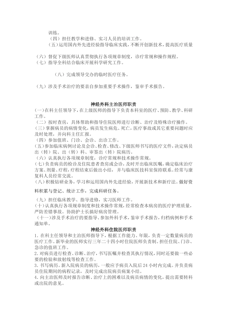 神经外科医师职责_第2页