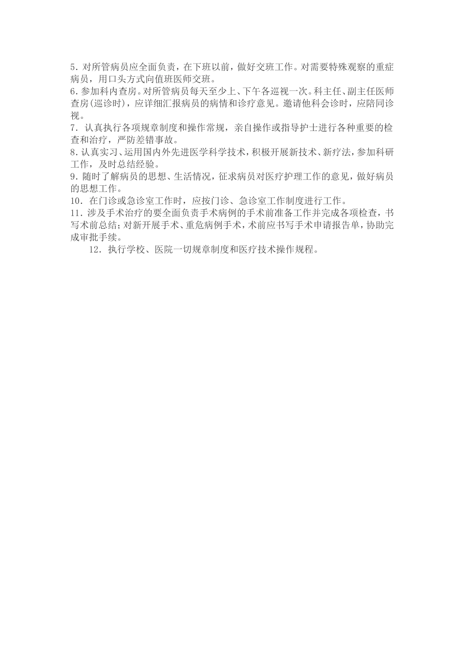 神经外科医师职责_第3页