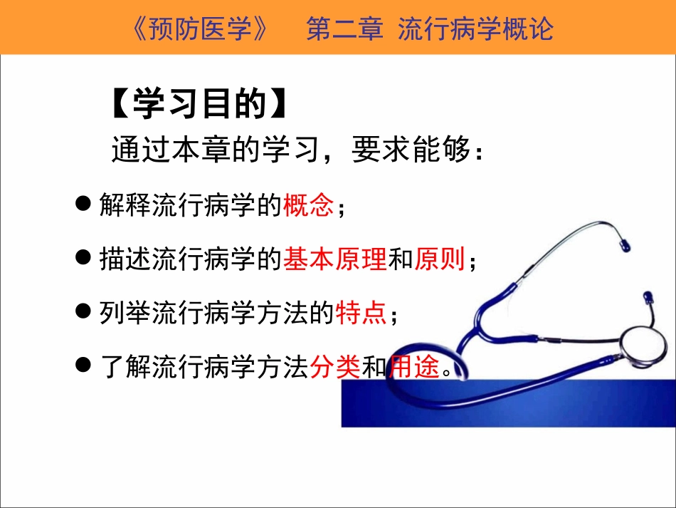 流行病学概论_第2页