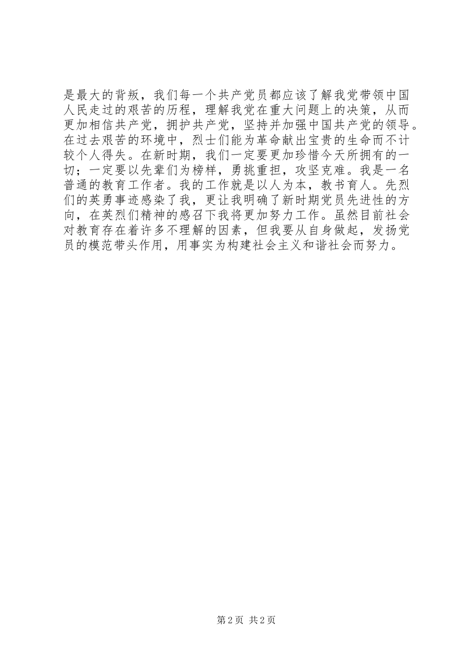 红旗渠党员活动感想 _第2页