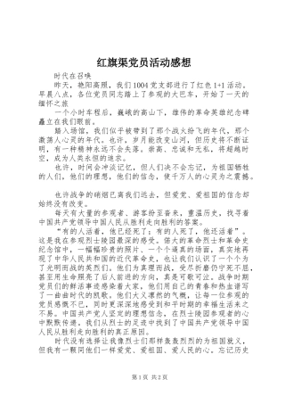 红旗渠党员活动感想 