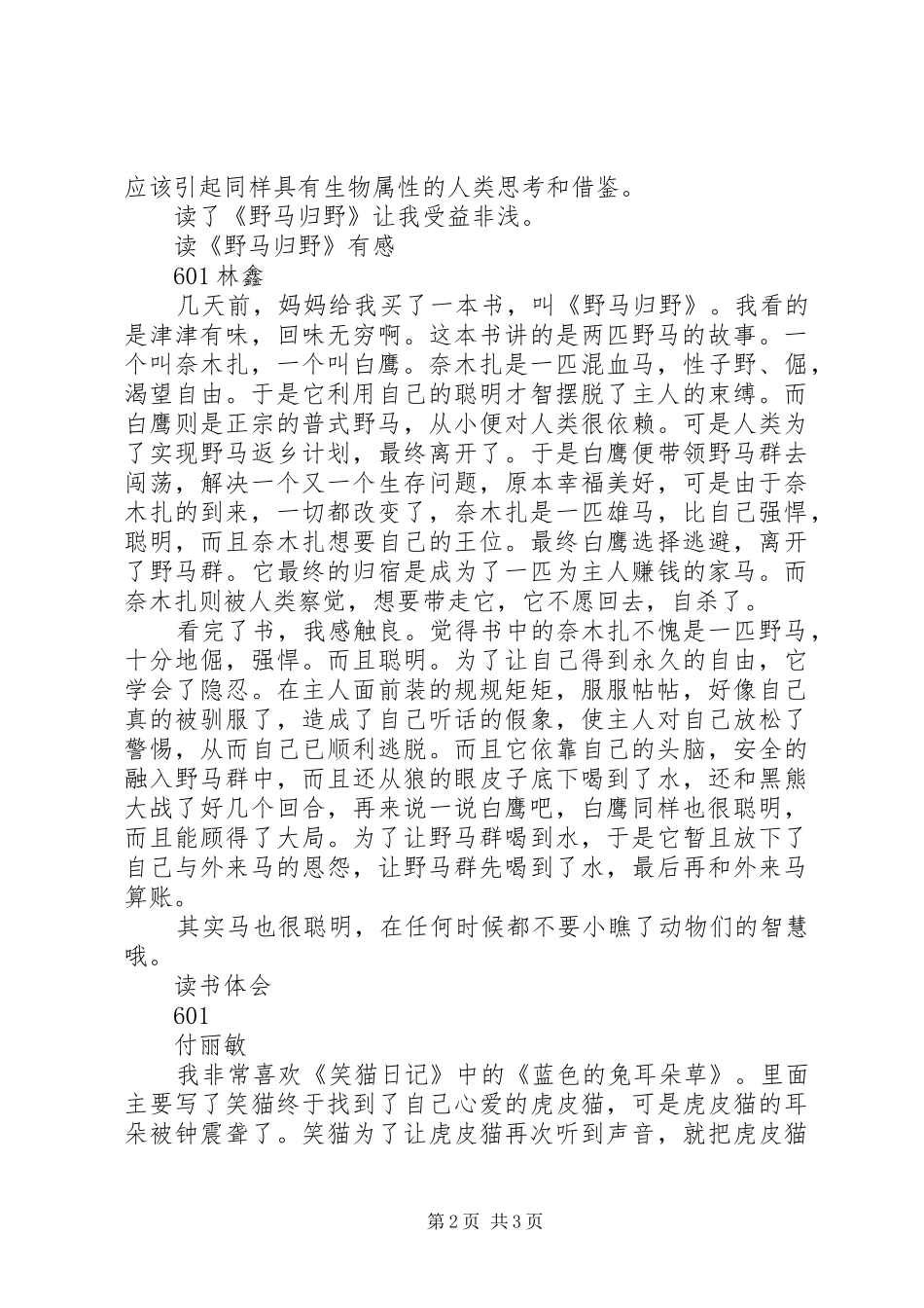 读《野马归野》有感 _第2页