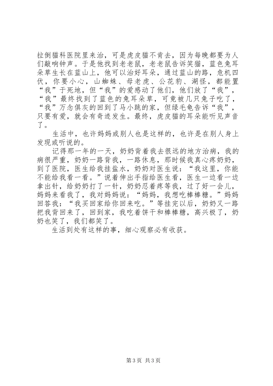 读《野马归野》有感 _第3页