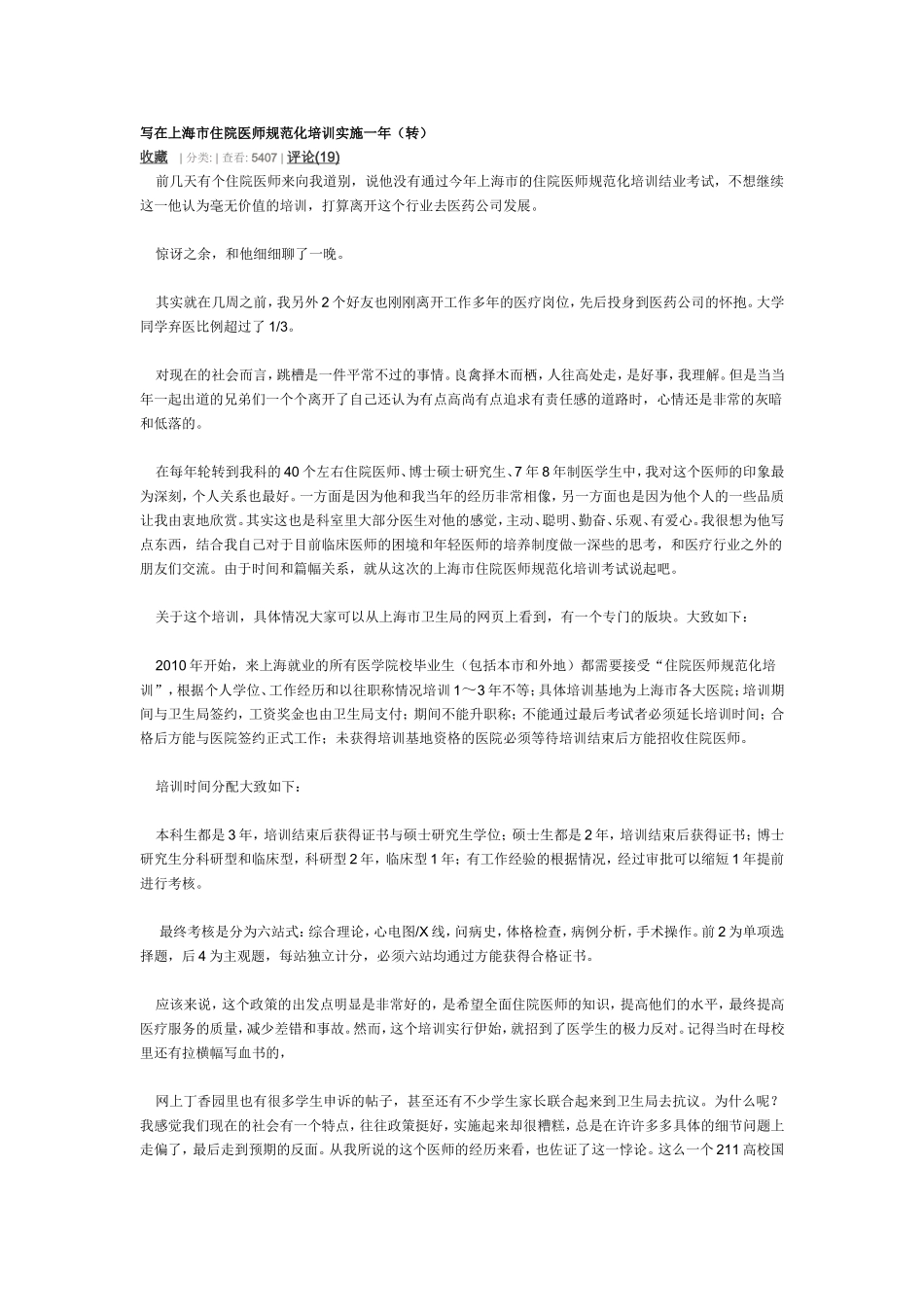 上海住院医师规范_第1页