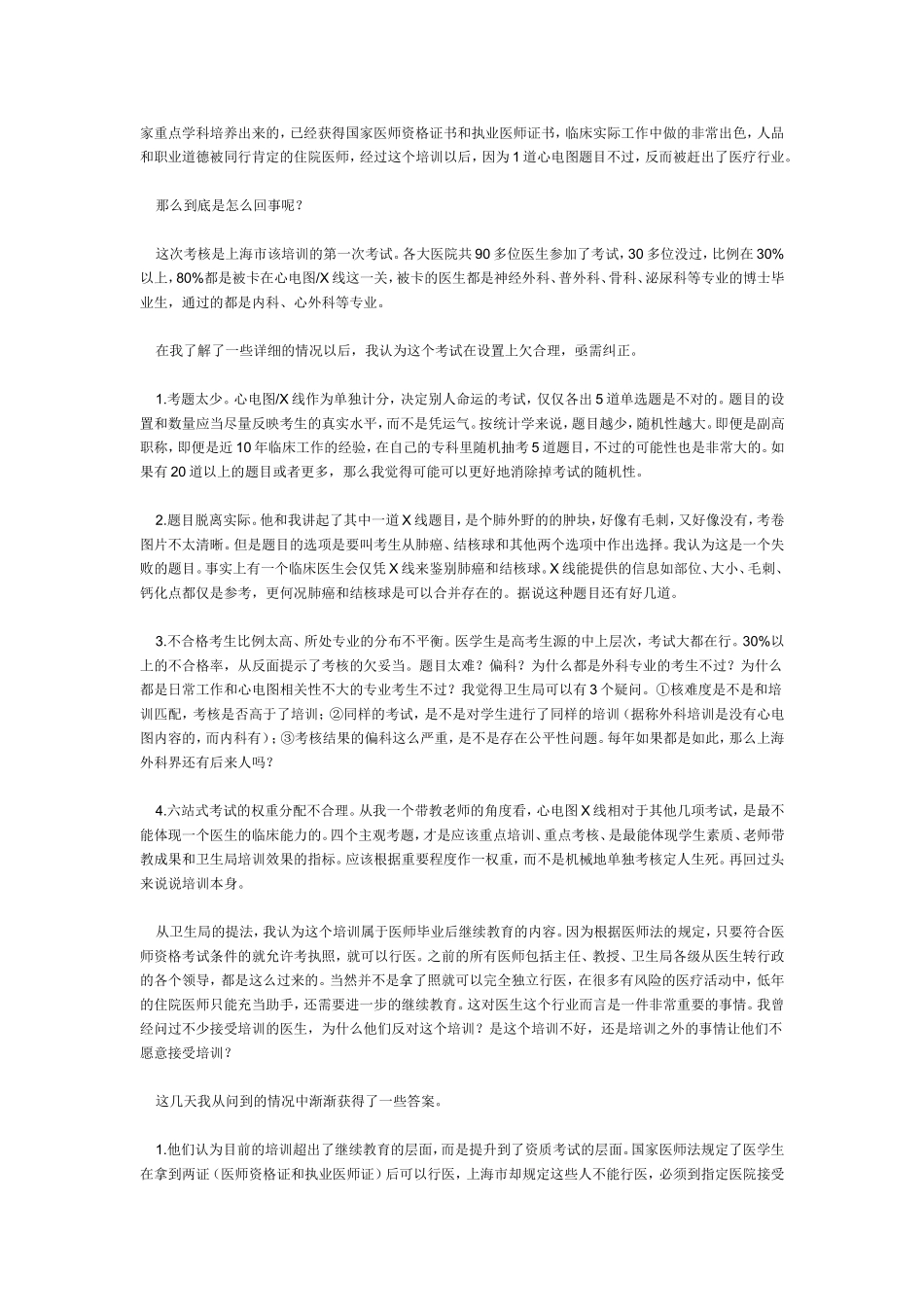 上海住院医师规范_第2页