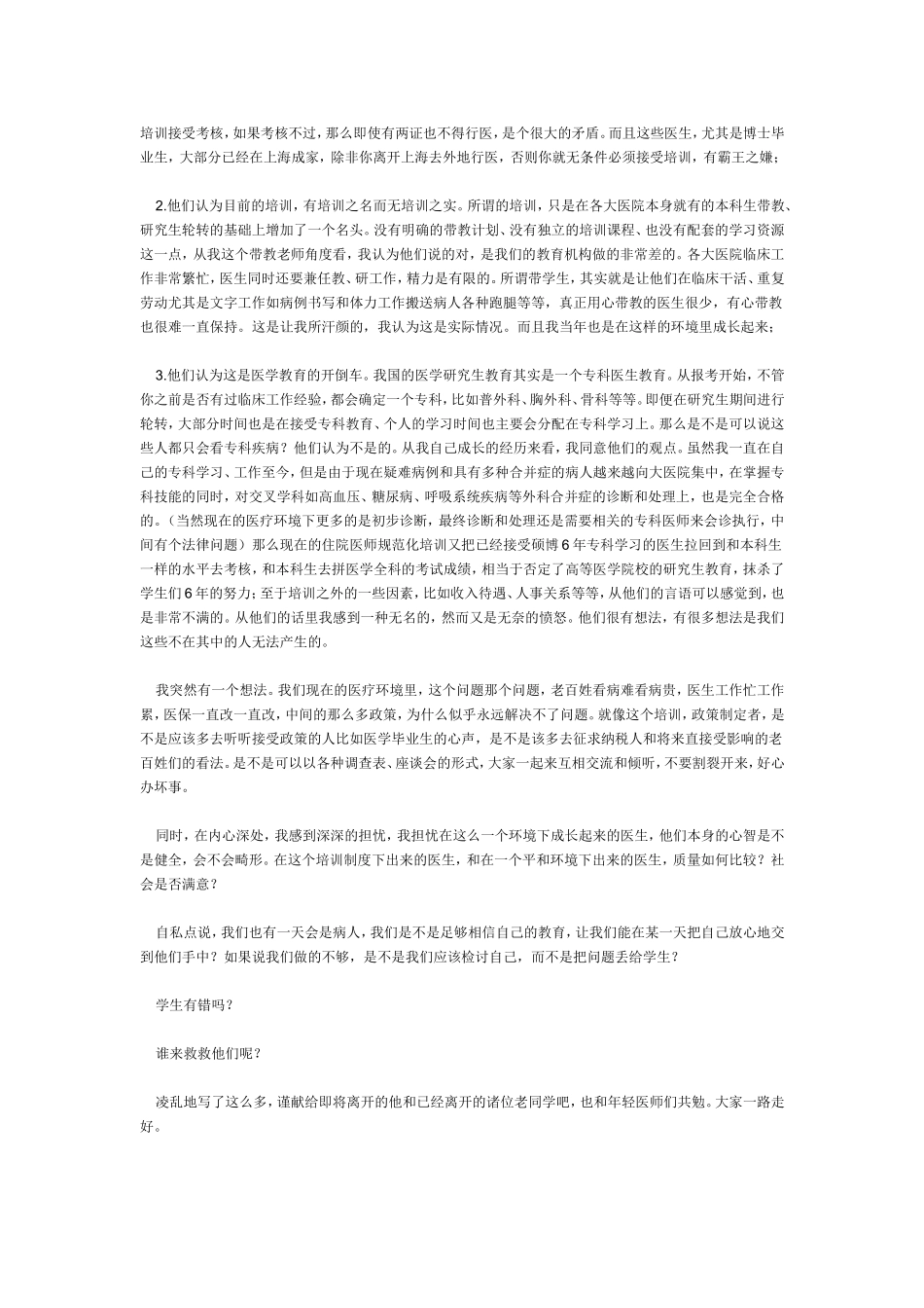 上海住院医师规范_第3页