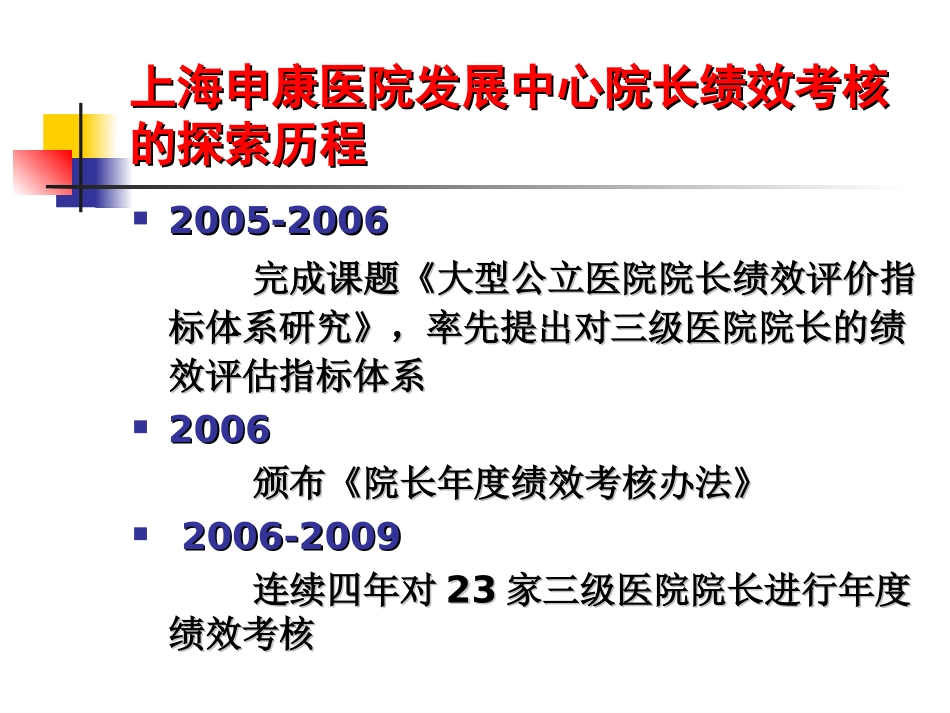 公立医院院长绩效考核探索与实践_第2页