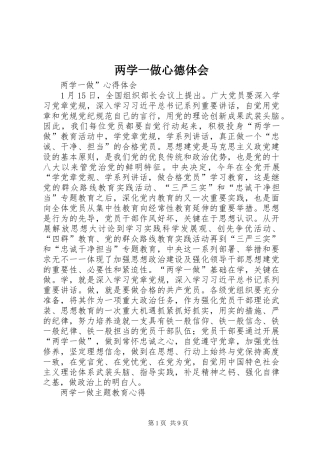 两学一做心德体会 