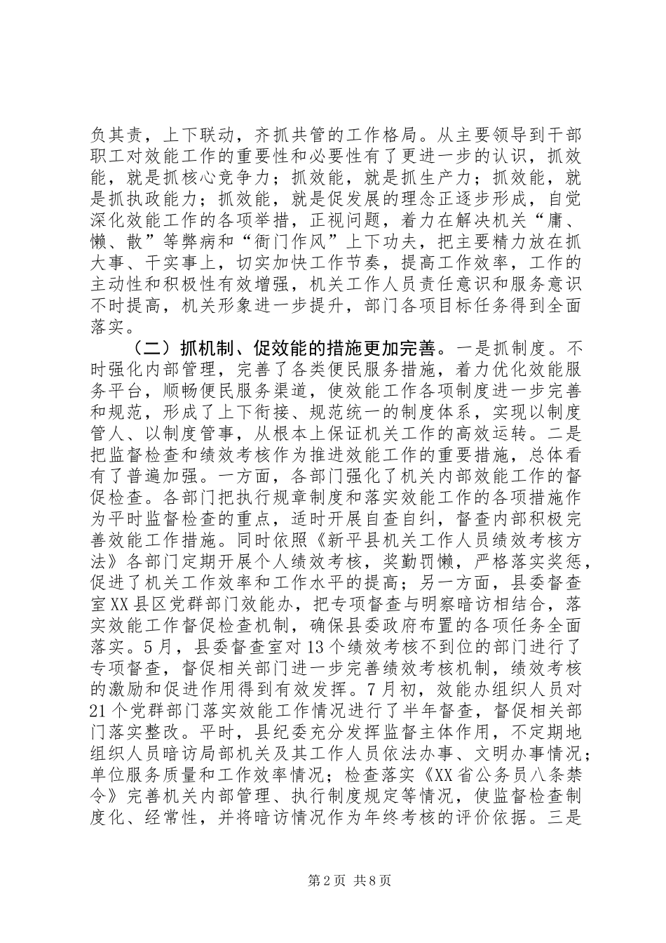 党群效能专题会讲话_第2页