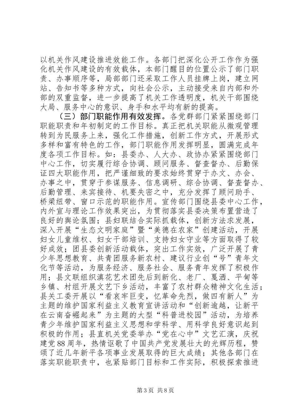 党群效能专题会讲话_第3页