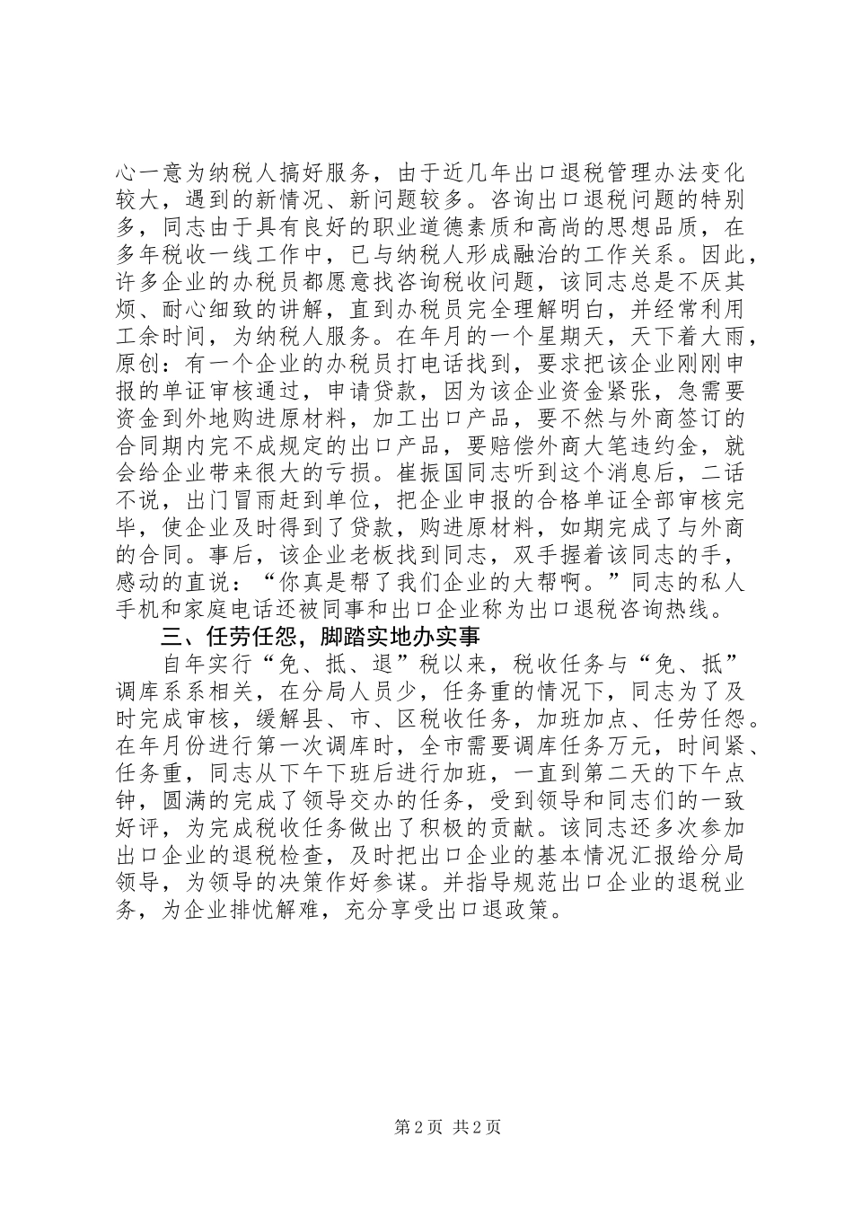 个人总结（出口退税审核）_第2页