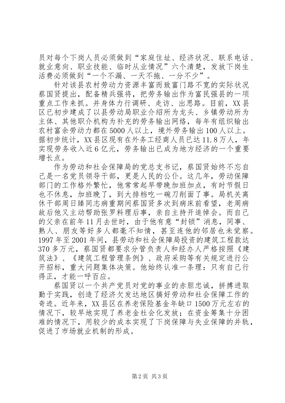 个人先进事迹-奉献无涯_第2页