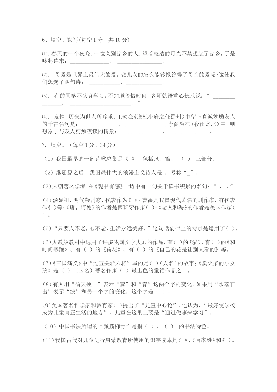 小学语文学科教师业务考试题及参考答案_第3页