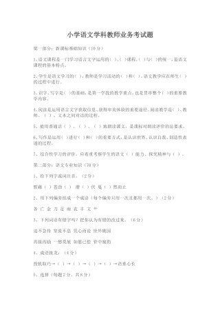 小学语文学科教师业务考试题及参考答案