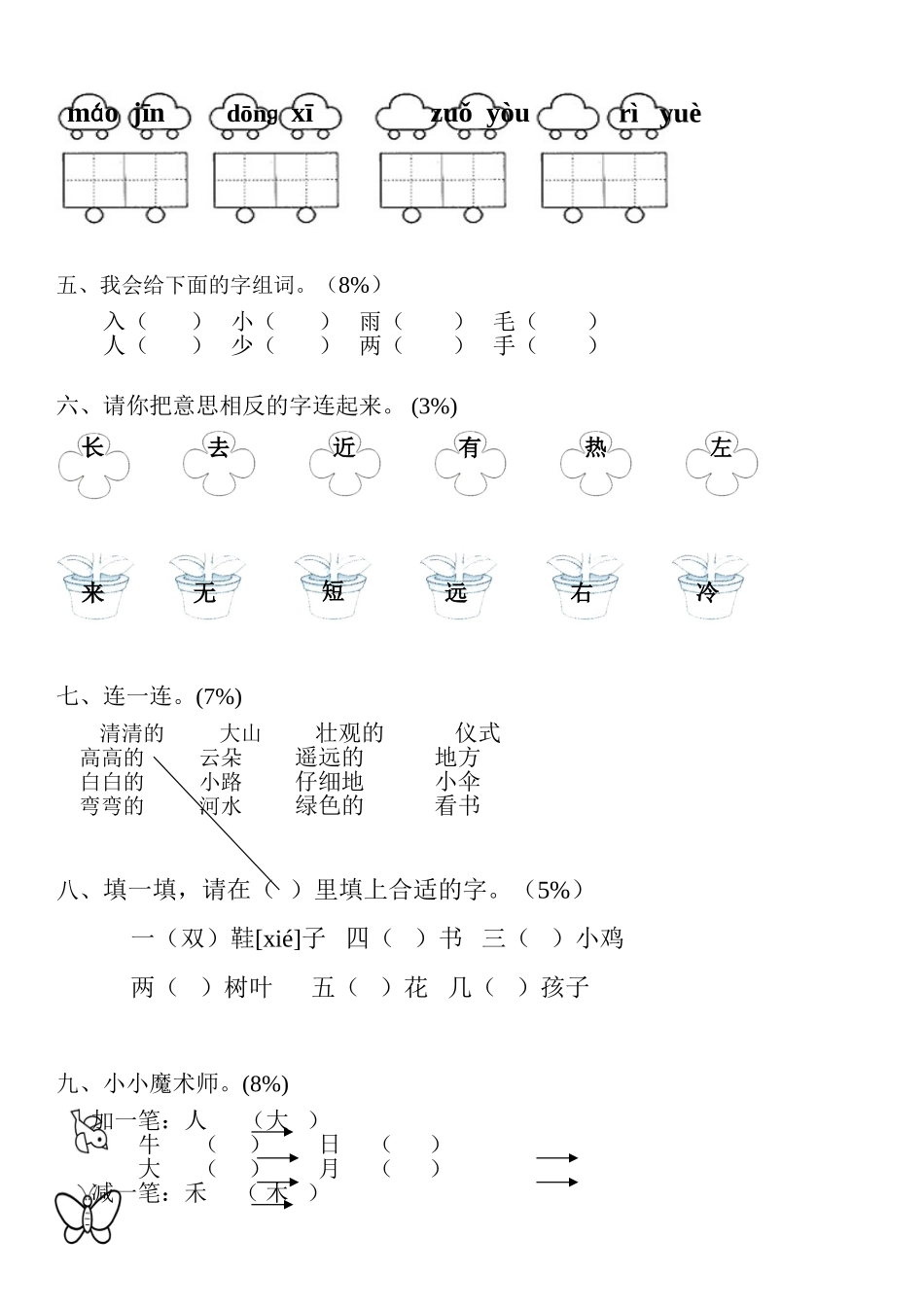 2014年一年级语文上册复习题_第3页